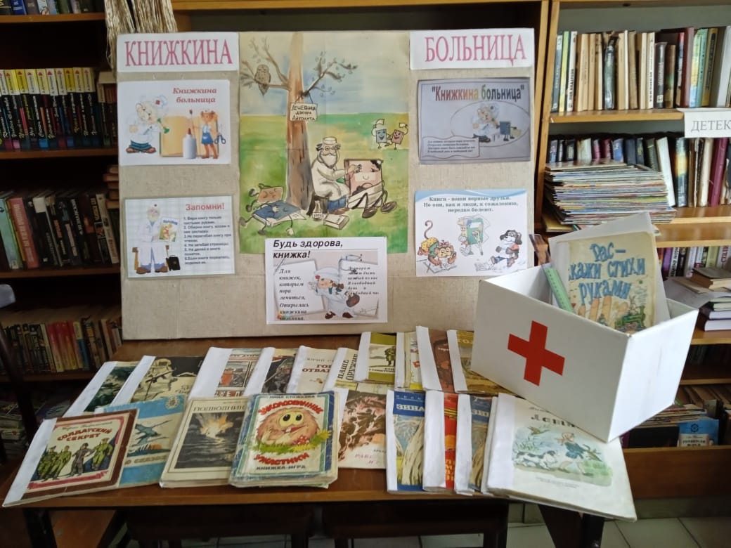 В школьном лагере - День книги. &amp;quot;Книжкина больница&amp;quot;..