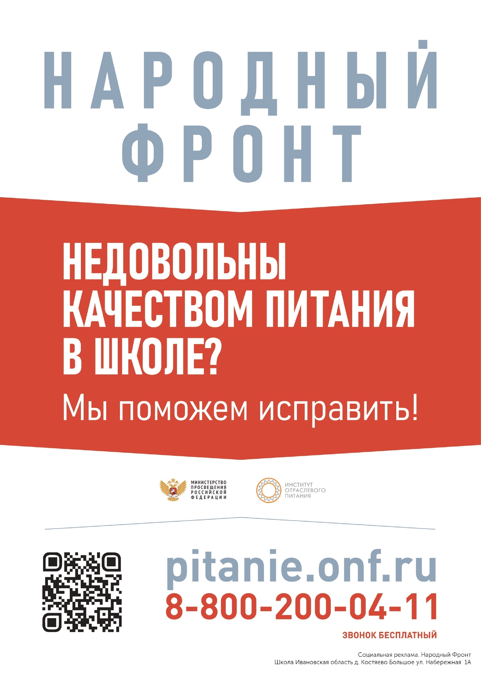 Контроль качества питания.