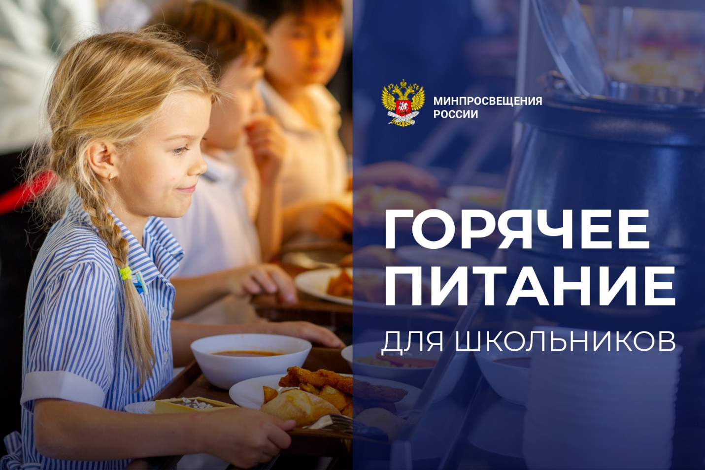 Бесплатное питание.